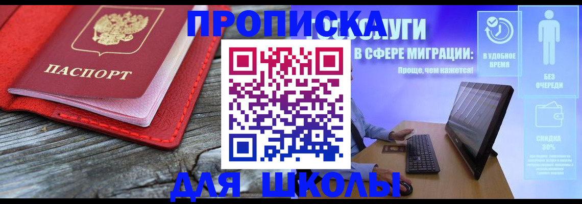 прописка законно в Щёлкино